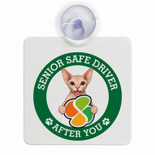 カーサイン 高齢者マーク SENIOR SAFE DRIVER スフィンクス 車内用 吸盤タイプ 収れん火災防止タイプ 肉球 日本製 車 ステッカー