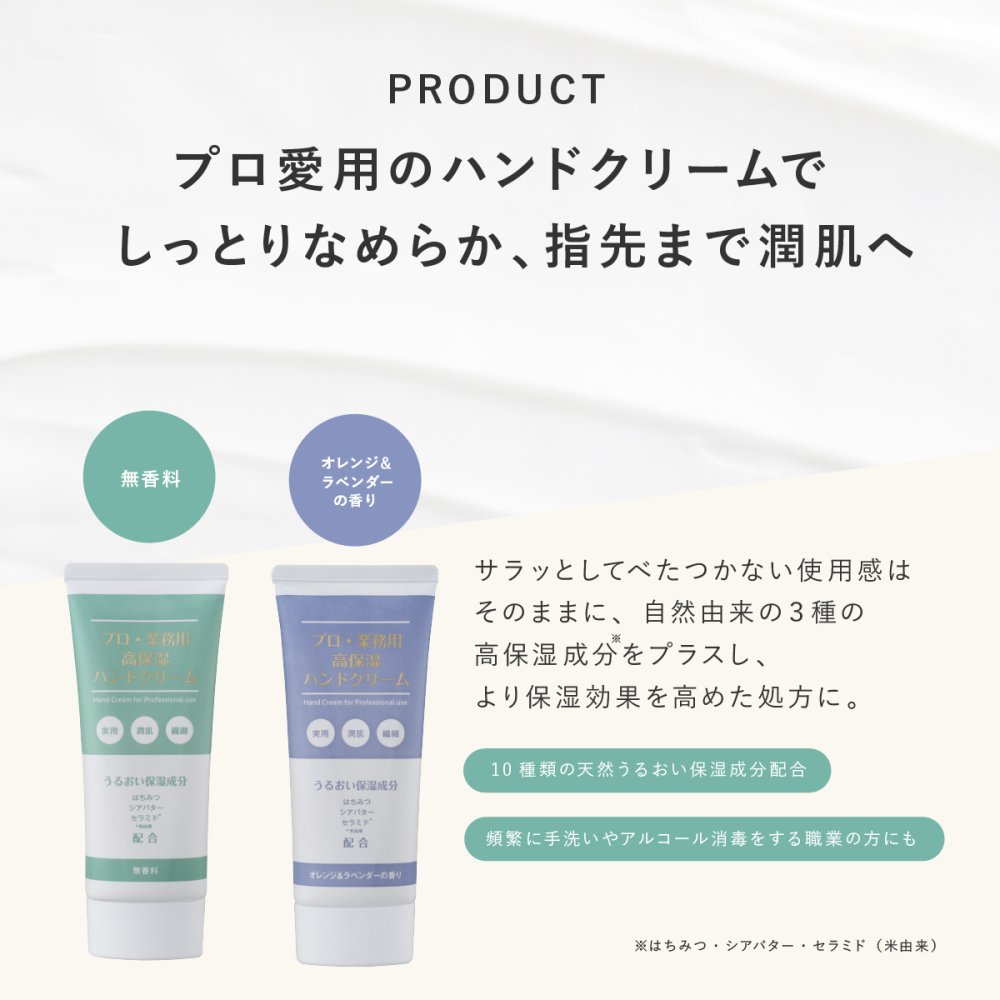 ハンドクリーム ヤーマン プロ・業務用 高保湿ハンドクリーム 60g 高保湿 セラミド 米由来 シアバター はちみつ 天然うるおい保湿成分 しっとり ベタつきにくい さらさら 乾燥対策 ハンドケア 料理 水仕事 無香料 オレンジ ラベンダー 女性 母 妻 誕生日 母の日 プレゼント ギフト