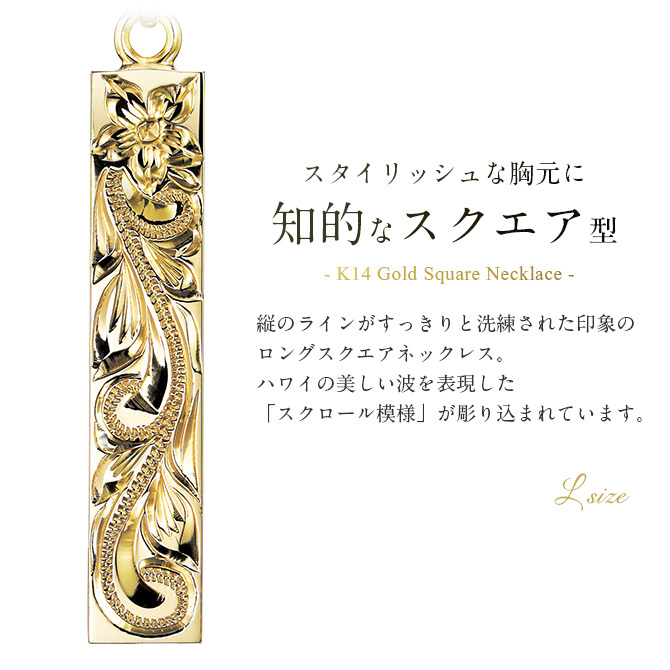 ゴールド ネックレス ハワイアンジュエリー ネックレス ゴールド イエローゴールド ネックレス 刻印 無料 誕生石入れ可 スクエア バー Lサイズ 14K K14 K10カットあずきチェーン太さ0.9mm ギフトラッピング可能 プレゼント ハロウィン 【品番：CG-GP123-228SDC4】