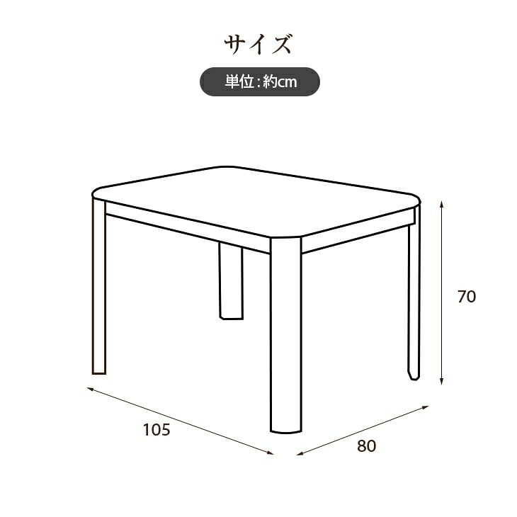 [こたつテーブル単品] 105cm×80cm ダイニングこたつテーブル 長方形 ダイニングテーブル 電気こたつ ダイニングこたつ テーブル おしゃれ ハイタイプ 高脚 FLGTK-105FC　送料無料