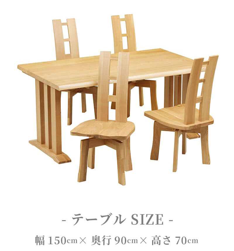 ダイニング家具 ダイニングテーブル 5点セット ダイニング テーブル タモ長方形 幅 150cm オーク材 無垢材 木製 天然木 天板 一枚板 食卓 ナチュラル 食卓椅子 シンプル モダン おしゃれ