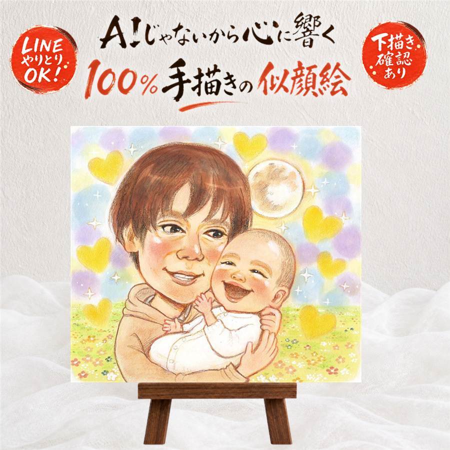 誕生日の記念に、写真を送るだけで、あたたかな似顔絵に。 家族 プレゼント 似顔絵 贈り物 手描き ギフト 名入れ 誕生日 お祝い 記念 家族 記念日 家族 祖母 祖父 両親 ご両親 下書き確認 名入れ 修正無料 実績多数 喜ばれる かわいい 似てる 一生もの 家族 宝物 お祝いの品 応援 二次会 感謝の品 快気祝い イラスト 感謝 贈答品 大人数 感動 初任給 サプライズ メモリアル 結婚祝い