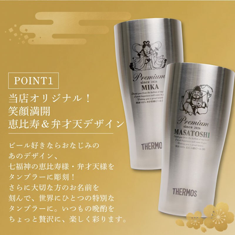 【名入れ】サーモス タンブラー 誕生日 プレゼント 実用的 父親 おもしろ ギフト おしゃれ ビール 保冷 ステンレス グラス コップ JDY-420 義父 お父さん 還暦祝い 古希 お祝い 退職祝い 男性 定年退職 パロディ《恵比寿 ・ 弁才天 タンブラー 》 翌営業日出荷