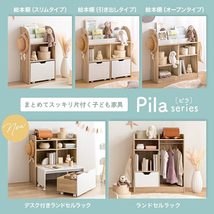 ランドセルラック スリム キッズ用収納 ラック チェスト シェルフ 棚 絵本 マルチ ランドセル置き おもちゃ デスク 机 テーブル ワゴン ボックス セット 幅80 子供部屋 子ども ベビー リビング ブック おむつ ぬいぐるみ 入園 学習