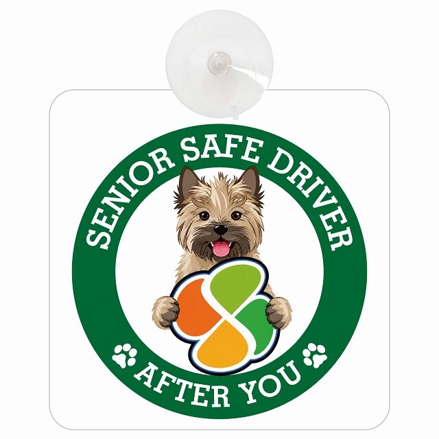 カーサイン 高齢者マーク SENIOR SAFE DRIVER ケアーンテリア 車内用 吸盤タイプ 収れん火災防止タイプ 肉球 日本製 車 ステッカー