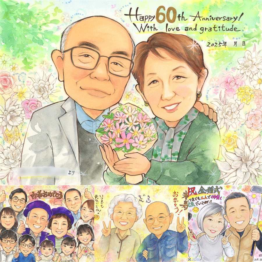 結婚60周年の記念に、ご家族みんなで喜べる贈り物です。 プレゼント 似顔絵 ダイヤモンド婚式 贈り物 手描き ギフト 名入れ 結婚60周年 ダイヤモンド婚式 記念 お祝い 家族 ご両親 祖父 ご夫婦 名入れ 修正無料 下書き確認 宝物 サプライズ かわいい そっくり ダイヤモンド婚式 宝物 感謝 60周年 一生もの メモリアル 長寿祝い オリジナル 感激 ハロウィン キレイ お祝い返し 喜寿祝い