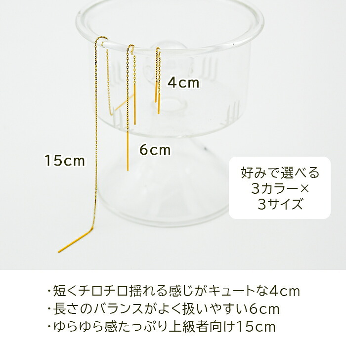 アメリカンピアス チェーンピアス 金属アレルギー チェーン太さ0.8mm 長さ15cm ポスト2cm オールステンレス製 イエローゴルド ホワイトゴールド ピンクゴールド 揺れる 極細 サージカル 医療用 シンプル レディース プレゼント