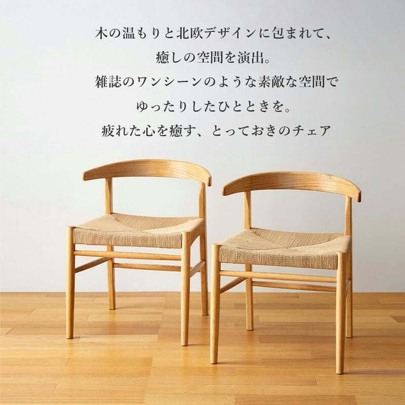 ダイニングチェア マロン IW-336 天然木 ペーパーコード 2脚セット 椅子 チェア イス いす 木製 天然素材 おしゃれ 北欧 シンプル ナチュラル 新生活