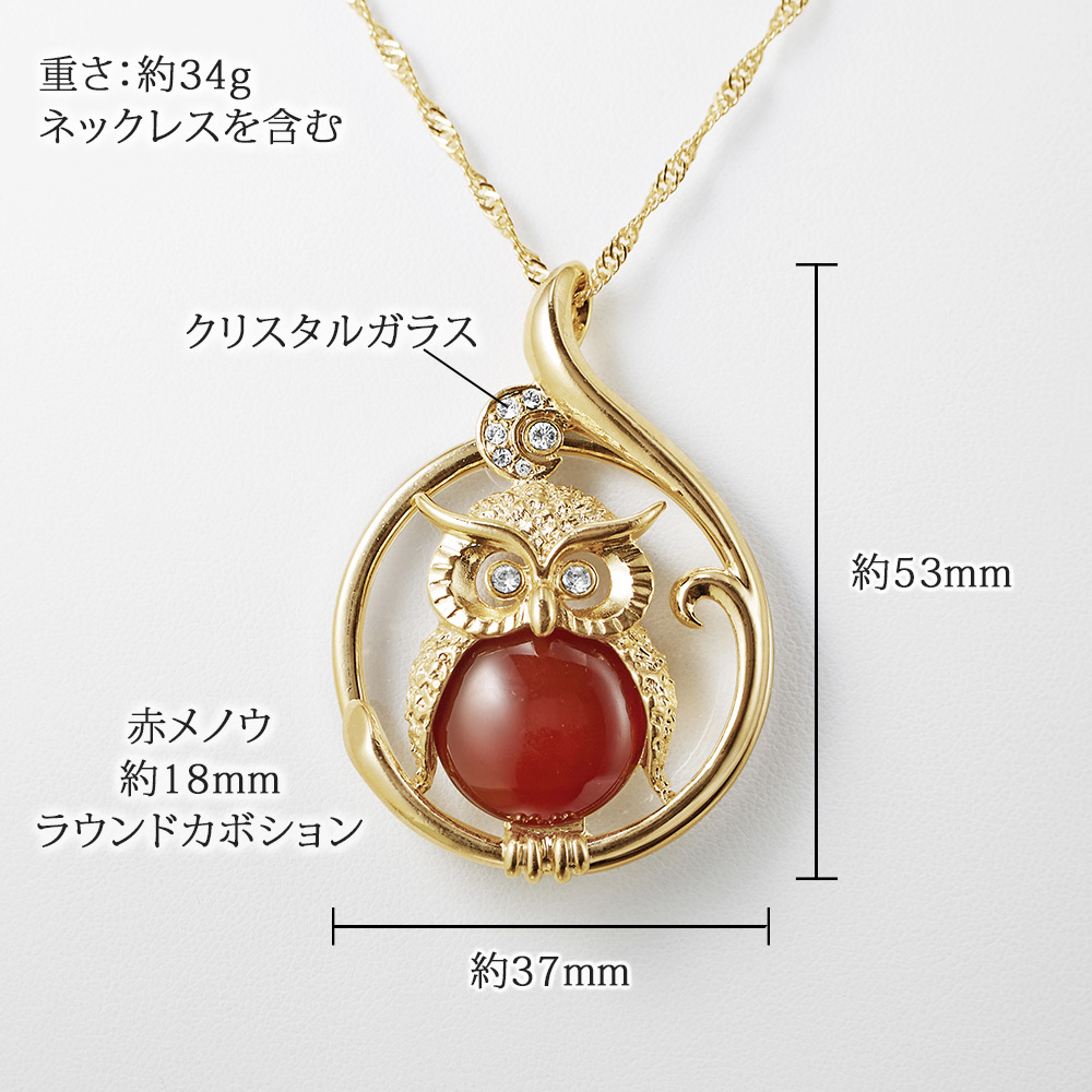 天然石 赤メノウ ペンダント ルーペ ロングネックレス 70cm ふくろう 日本製 送料無料 | 紅水晶 50代 60代 70代 80代 誕生日 プレゼント 老眼鏡 拡大鏡 母の日 敬老の日 ギフト 人気 おしゃれ 還暦 古希 喜寿 傘寿 米寿 卒寿 白寿 百寿