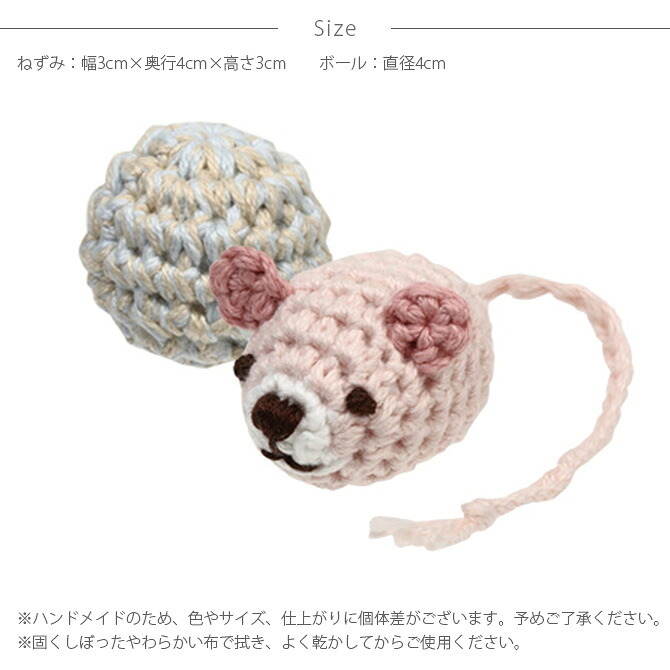 necono ネコノ 猫のおもちゃ あみあみネズミ＆ボール