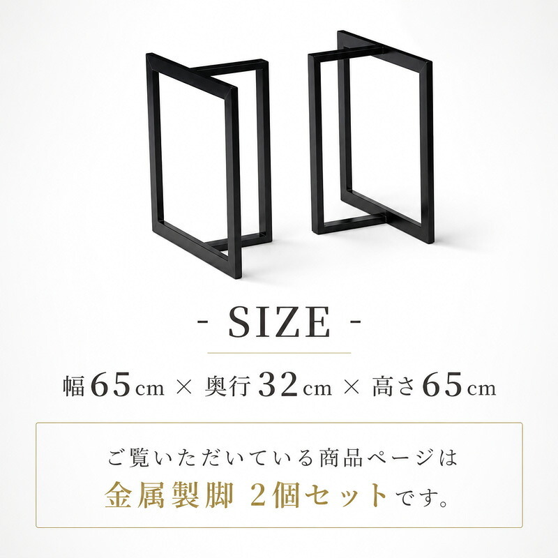 テーブル アイアン脚 リビング 脚 鉄 黒 脚のみ 一枚板 ロー 金属脚 座卓脚 用脚 一枚板用脚 兼用脚 2個セット 新生活