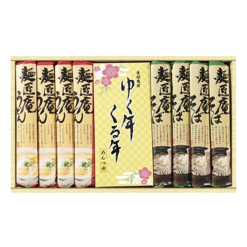【ギフト対応無料】お歳暮 麺匠庵 ゆく年くる年 (YKR-20) ※送料無料(北海道・沖縄は除く)