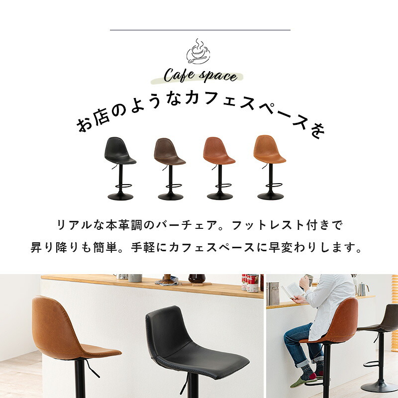 チェア 椅子 本革調 バー ガス圧昇降式 360度回転 おしゃれ カウンター 昇降式 ー 背もたれ付き 北欧 レザー 回転 ヴィンテージ カフェ イス 新生活