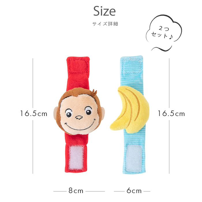 おさるのジョージ リストラトル | ラトル ガラガラ がらがら 音 布製 おもちゃ 玩具 トイ ファーストトイ おでかけ お出かけ ベビーカー 取付け 0歳 6ヵ月 1歳 ベビー