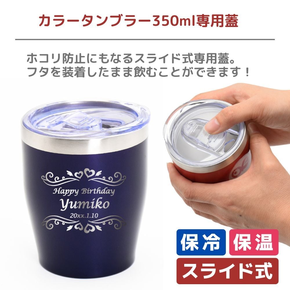 名入れ プレゼント ギフト 全13色 蓋付き 真空断熱 ステンレスタンブラー 350ml 切子グラス 250ml セットBOX | 保冷 保温 名前入り おしゃれ ロックグラス 内祝い 還暦 還暦祝い 結婚祝い 誕生日 焼酎 日本酒 ビール 実用的 父 義父 母 お母さん 義母 敬老の日