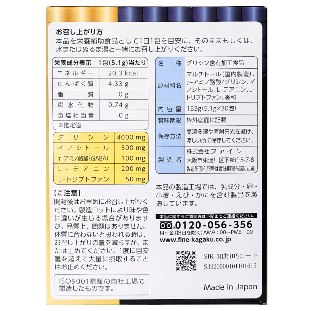 ファイン スーパーグリシン4000 ハッピーモーニング NEO 30包入 グリシン 4000mg GABA L-テアニン L-トリプトファン イノシトール 配合 休息サポート サプリメント ラムネ風味 日本製  #57811 　数量選べます (1個／2個) 賞味期限 2028.01.01