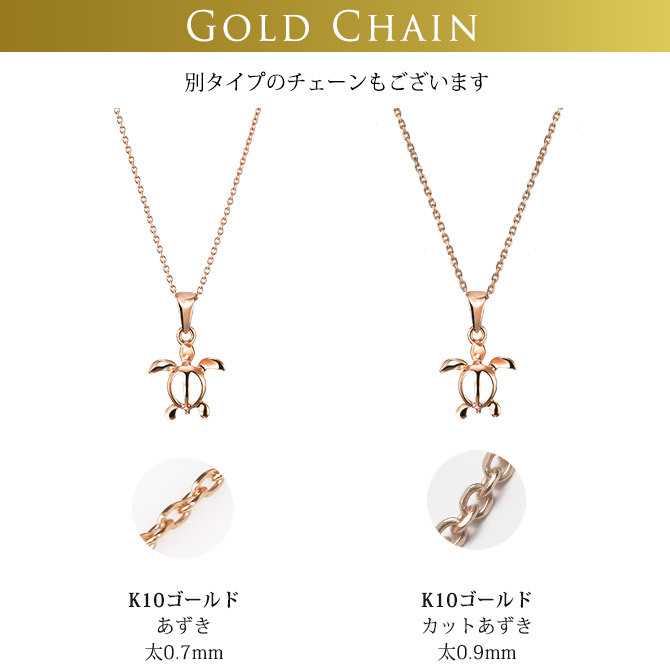 ゴールド ネックレス ハワイアンジュエリー ネックレス ホヌ ピンクゴールド ネックレス 幸せを運ぶ ホヌ Sサイズ 14K K14ピンクゴールド K10カットあずきチェーン太さ0.9mm ギフトラッピング可能 彼女 妻 女性 レディース プレゼント ハロウィン 【品番：CG-GP116R-228SDC4】