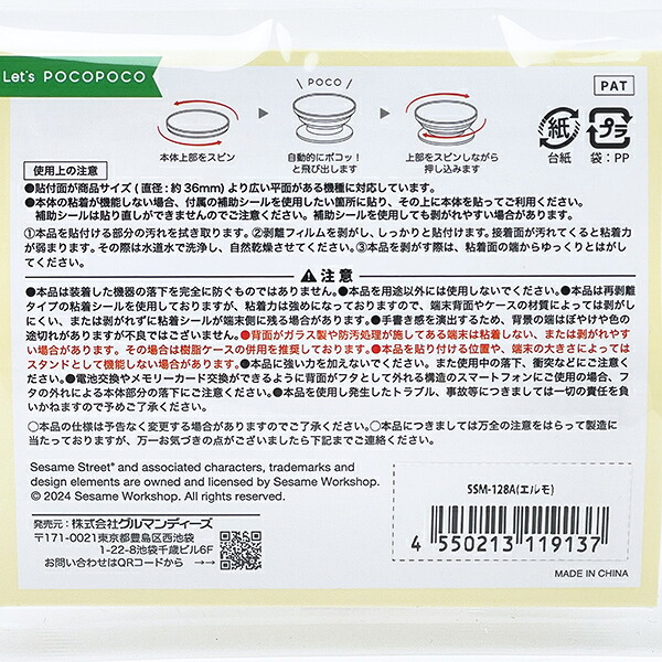 セサミストリート クッキーモンスター ダイカットクリアPOCOPOCO スマホグリップ スマホ用品
