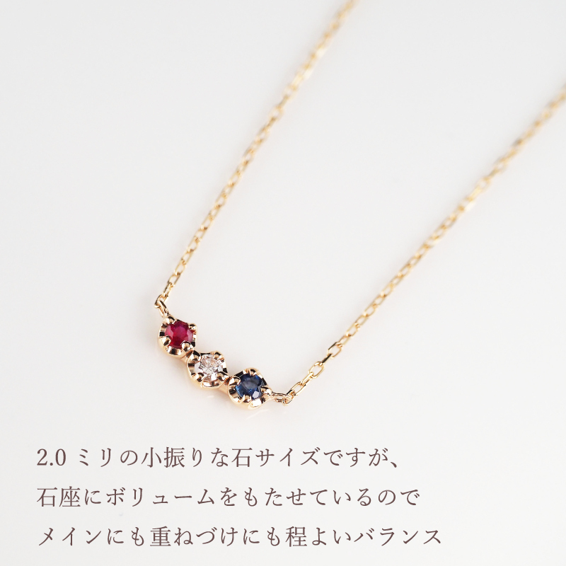 セミ オーダーメイド ネックレス 誕生石 2.0mm 3石 Ties K10 K18 10K 18K 10金 18金 プラチナ 女性 レディース 誕生日 記念日 プレゼント ギフト 誕生日プレゼント 10代 20代 30代 40代 妻 彼女 天然石 ダイヤ ダイヤモンド ルビー ゴールド ピンクゴールド ホワイトゴールド 選べる 小さい 小さめ アクセサリー アレルギー対応 金属アレルギー