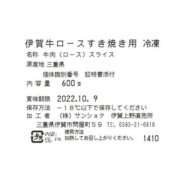 伊賀牛 ロース すき焼き 600g 高級 牛肉 国産 ブランド牛 和牛 霜降り すき焼き肉 贅沢 お取り寄せ グルメ ギフト 贈り物 プレゼント お祝い 内祝い お返し 贈答用 敬老の日