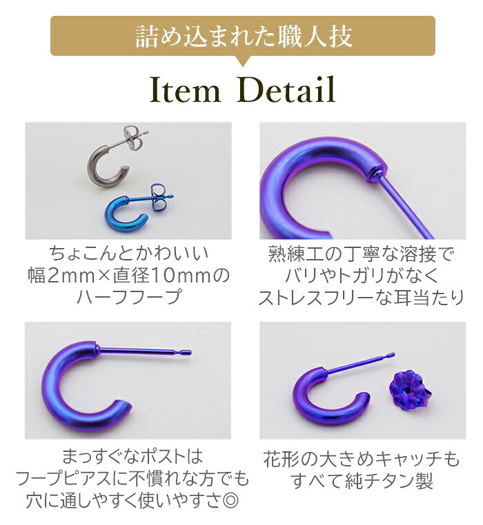 ピアス チタン フープ ハーフ 小さめ 純チタン 幅2mm×直径10mm 全8色 アレルギー対応 医療用 日本製 おすすめ メンズ レディース 片耳 1個 かわいい カラフル