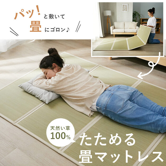 夏ラグ 夏用カーペット 畳 置き畳 折りたたみ い草 天然素材 天然い草 DIY フロア畳 ユニット畳 フローリング畳 カーペット マットマットレス 和室 軽量 空気清浄 保温性 調湿 縁なし リラックス効果