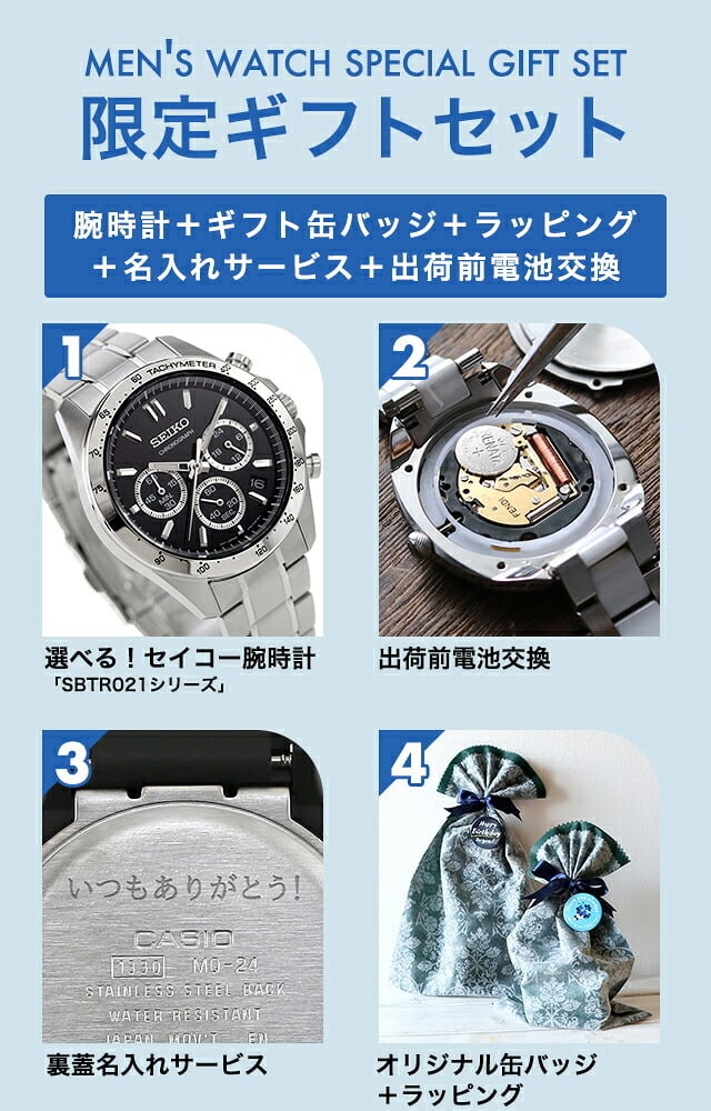 メンズ ギフトセット セイコーセレクション クォーツ 電池式 腕時計 ブランド メンズ クロノグラフ SEIKO SELECTION アナログ 選べるモデル