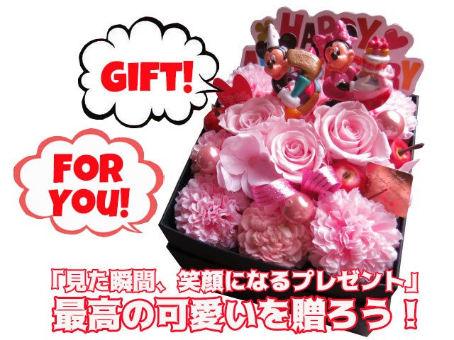 結婚記念日 ミッキー ミニー入り 花束風フラワーボックス 枯れないプリザーブドフラワー入り 箱を開けてサプライズ 人気 彼女 友人 女性 友達
