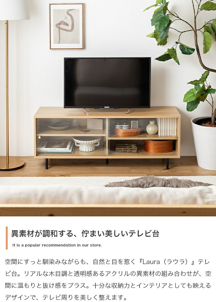 テレビ台 テレビボード ガラス ローボード 木製 テレビラック スリム 収納 TV台 省スペース ガラス扉 壁寄せ 一人暮らし 収納棚 Laura ラウラ 収納付き 幅120 可動棚 2段 ロータイプ コード穴 32型 32インチ 40型 40インチ