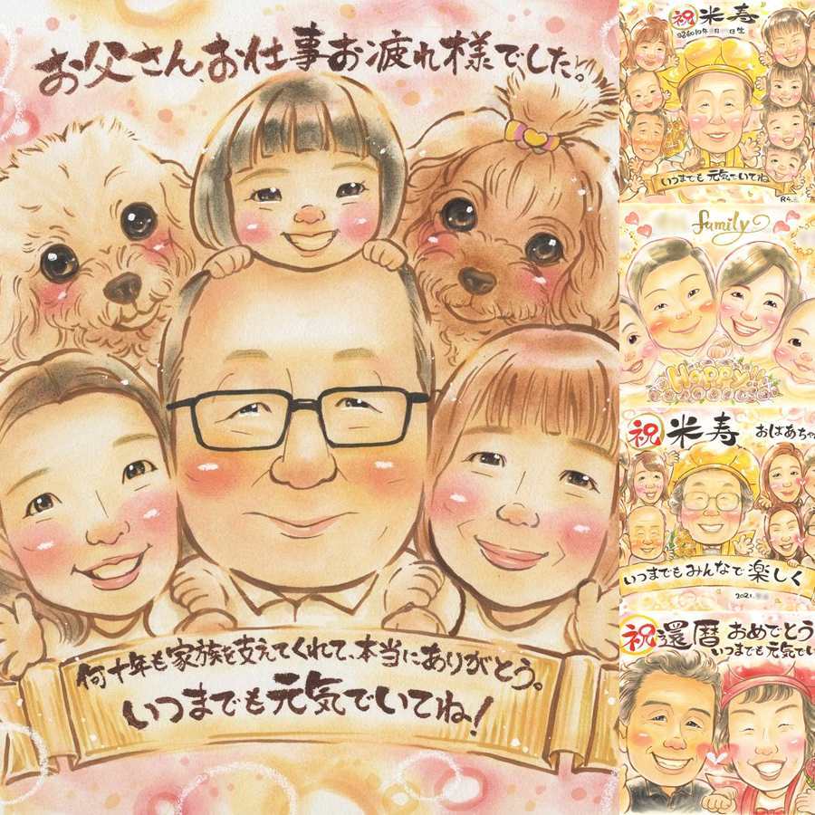 記念日のプレゼントに、大切なひとを似顔絵にしませんか。 退職 似顔絵 贈り物 手描き ギフト プレゼント 名入れ 記念日 感謝 誕生日 お祝い 先生 両親 同僚 職場 下書き確認 名入れ 修正無料 サプライズ 喜ばれる 親孝行 一生もの 宝物 退職祝い 定年退職 一生もの 色紙 ウェディングギフト 感動 ブライダルギフト 米寿祝い 結婚祝い 大人数 長寿祝い 古希祝い 大量注文 喜寿祝い