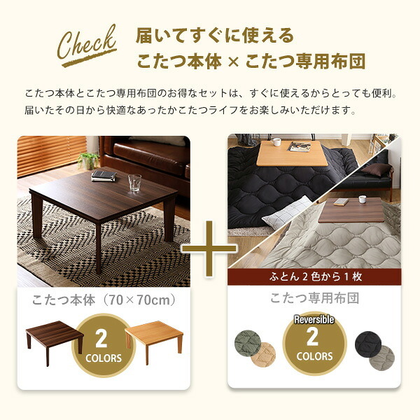こたつ2点セット リバーシブル天板の木目調カジュアルこたつ布団セット ダウン 正方形 70×70cm幅 SH-01 省エネ 節約 暖房 こたつセット こたつテーブル こたつ掛け布団 コタツ2点セット こたつ本体 省スペース コンパクト 北欧 洗濯 薄型 新生活