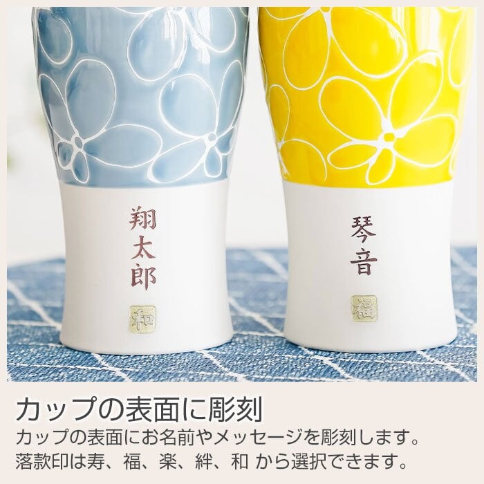 カップ タンブラー ペア ペアセット プレゼント【名入れギフト・名入れプレゼント・結婚祝い・結婚記念日】名入れ 波佐見焼 ペア ビアカップ 磁器 smart350 hana 送料無料 両親 友人夫婦 夫妻