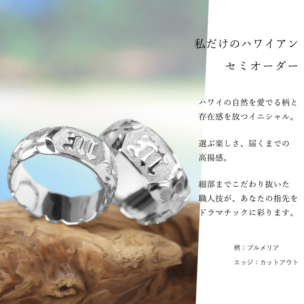 イニシャル オーダーメイド ハワイアンジュエリー リング 刻印 無料 誕生石入れ可 1号～27号 幅6mm シルバー925 ハート ギフト対応可 結婚指輪 指輪 マリッジリング リング メンズ レディース 誕生日 プレゼント【品番：KJSR-008-6】