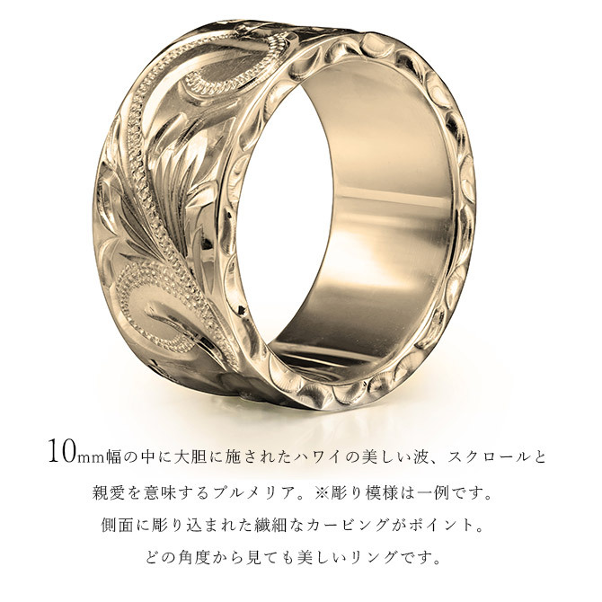 オーダーメイド ハワイアンジュエリー リング 刻印 無料 誕生石入れ可 1号～27号 K14ゴールド 極太リング 幅広リング 幅10mm ギフト対応可 結婚指輪 指輪 オーダーメード メンズ レディース 誕生日 プレゼント【品番：KJGR-121】