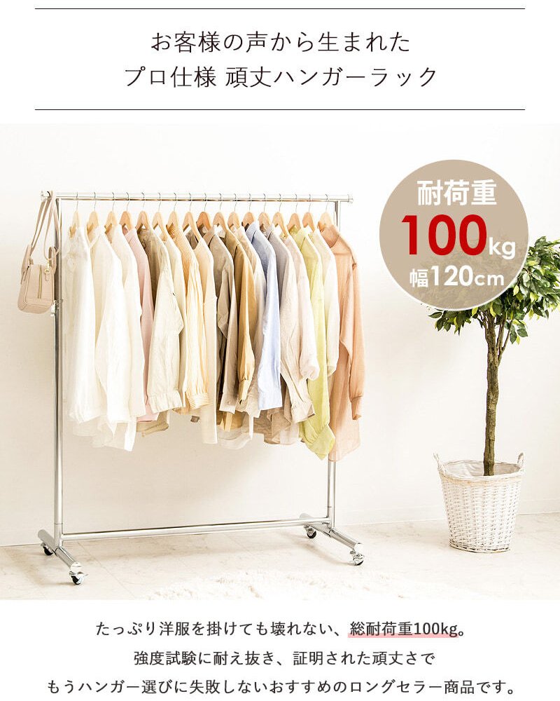 ラック ハンガー キャスター付き 一人暮らし スリム 省スペース 幅120 おしゃれ 伸縮可能 シンプル 頑丈 耐荷重100kg 業務用 壊れない 衣類ハンガー 洋服掛け 衣類収納 コートハンガー 大容量 コンパクト 組立簡単 シングル 新生活