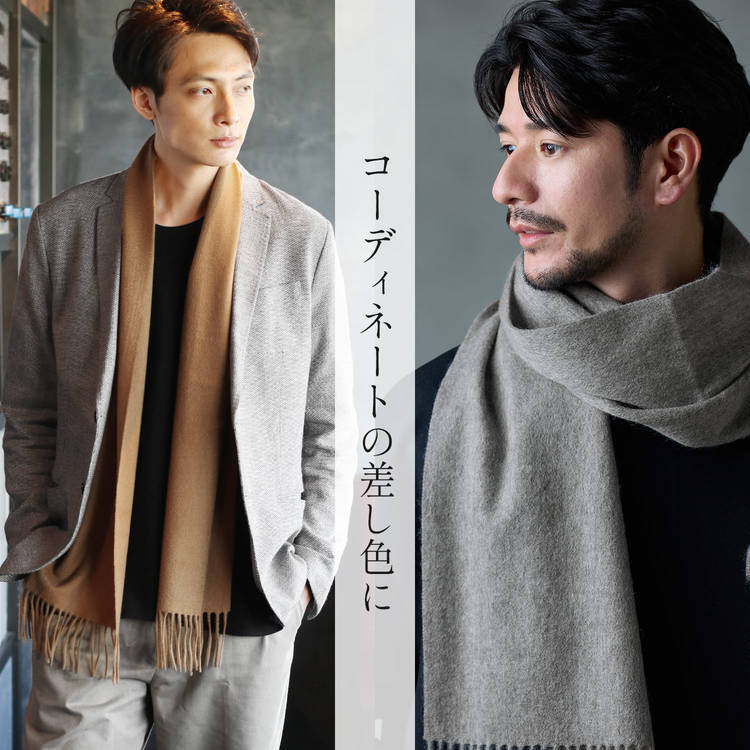 ＜刺繍納期注意＞カシミヤ マフラー メンズ カシミヤ100％ チェック 無地 メンズマフラー カシミヤマフラー 【ネコポスで送料無料】 【名入れ刺繍可能】 カシミア スーツ ビジネス 秋 冬 40代 50代 通勤 贈り物 高校生 誕生日 (02000014-mens-1r)