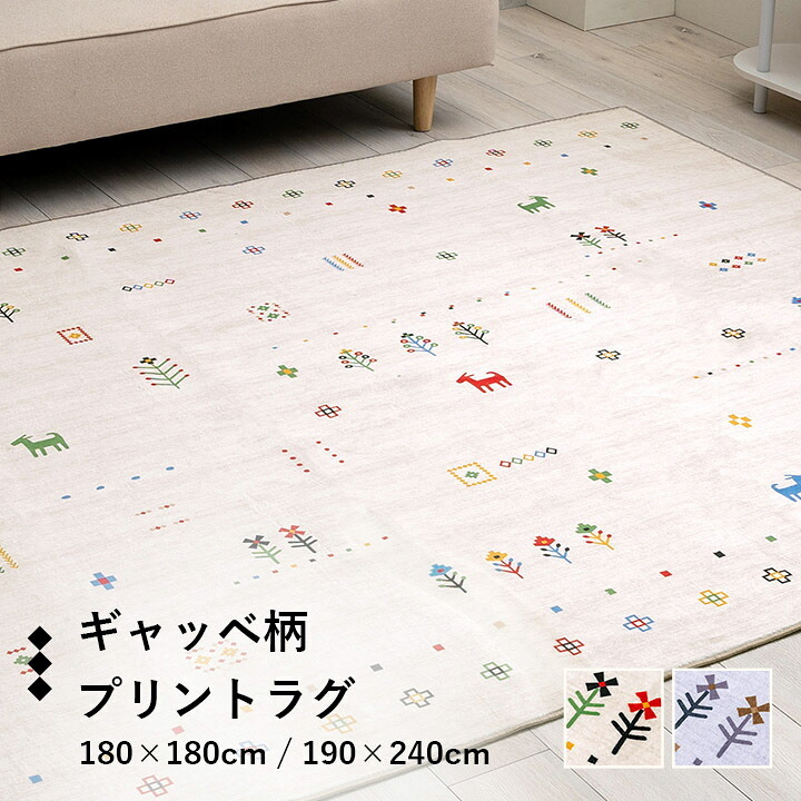 ラグ カーペット おしゃれ 長方形 オールシーズン 滑り止め 薄手 ギャッベ ベージュ 約190×240cm 新生活
