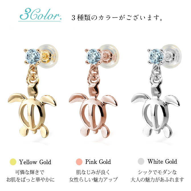 ハワイアンジュエリー ピアス ホヌ ピアス 3月の誕生石 アクアマリン 幸せ運ぶホヌピアス 揺れるカラーストーン 片耳(1個)購入可 K14イエロー ピンク ホワイト 選べる 14K パーツ シリコンキャッチ プレゼント ハロウィン 【品番：GE501-3】