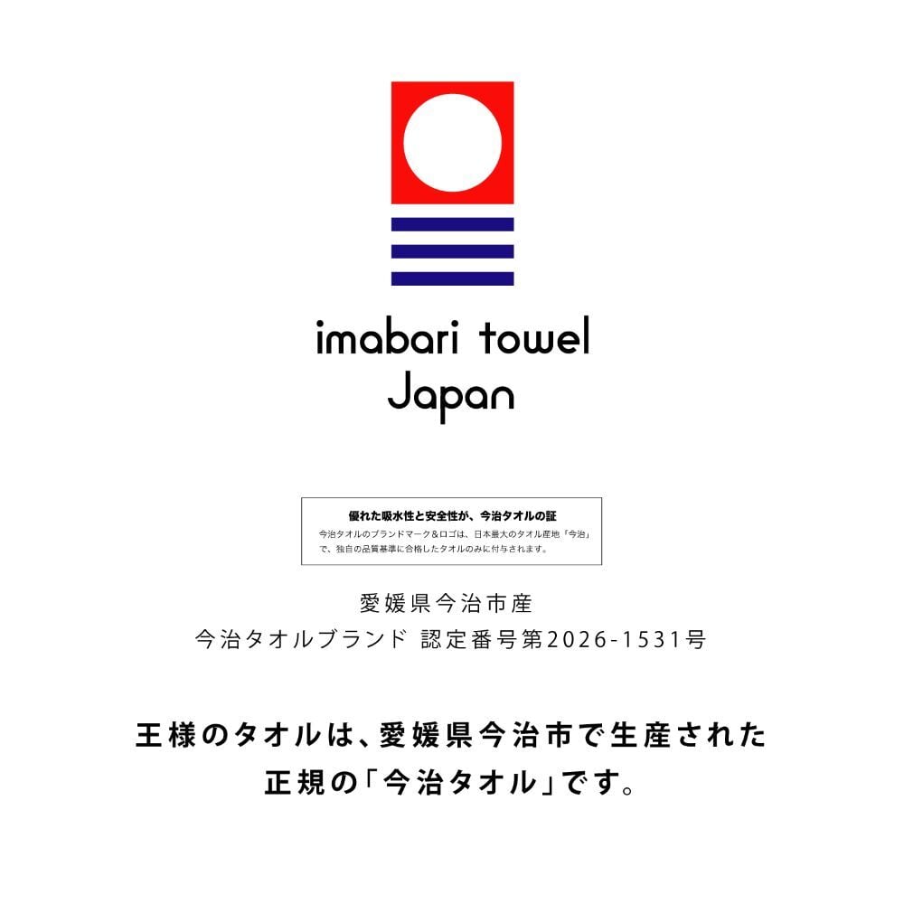 王様のタオル バスタオル（日常を優雅で贅沢なひとときに変える、ラグジュアリーコットン使用の高級今治タオル）日本製 認定品 厚手 吸水 ふわふわ ふっくら 綿100% わたうる ギフト プレゼント お風呂 湯上り 60×120cm 白 ホワイト 贈り物 内祝い 結婚祝い 出産祝い
