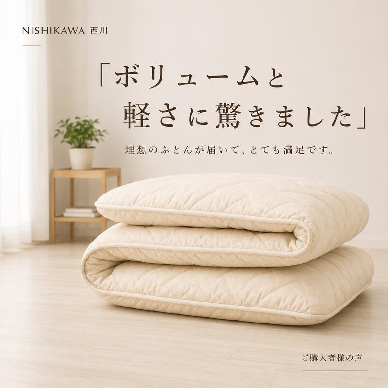 西川 敷布団 シングルロング 日本製 羊毛混 ウール 軽量 厚み約10cm 綿100％ 抗菌防臭 防ダニ 蒸れにくい ボリューム 敷きふとん オールシーズン 寝具 クラシノ 国産 来客用 新生活 一人暮らし 快眠 レギュラータイプ ベッド フローリング