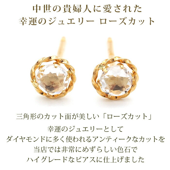 セカンドピアス K18 ホワイトトパーズ ローズカット 特針 軸太 ロングポスト 天然石 誕生石 【品質保証書つき】 日本製 金属アレルギー対応 18金 18K【1個ずつバラ売り】 プレゼント