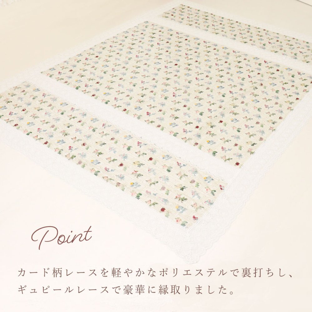 ルドゥーテカード柄レーシーマルチカバー