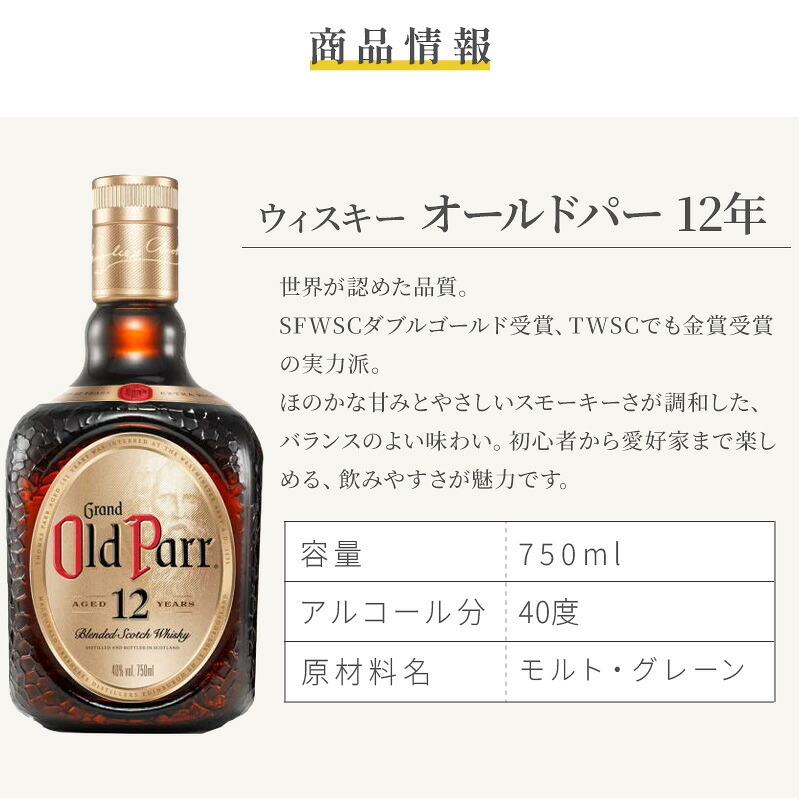オールドパー 12年 750ml 名入れ  お酒 名前入り プレゼント ギフト 面白い センス 定年退職 還暦祝い 退職祝い 男性 女性 お祝い 古希 喜寿 傘寿 米寿 卒寿 白寿 百寿 敬老の日