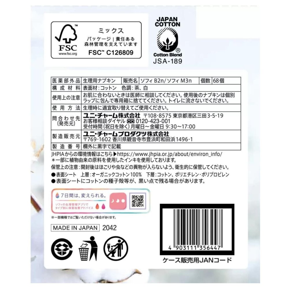 ソフィ　はだおもい　オーガニックコットン100%　高分子吸水材不使用（ノンポリマー）羽つき（特に多い昼用　23cm 60コ、特に多い夜用　36cm 8コ）日本製 【発売元 ユニ・チャーム 株式会社】 #59804【医薬部外品 生理用ナプキン】