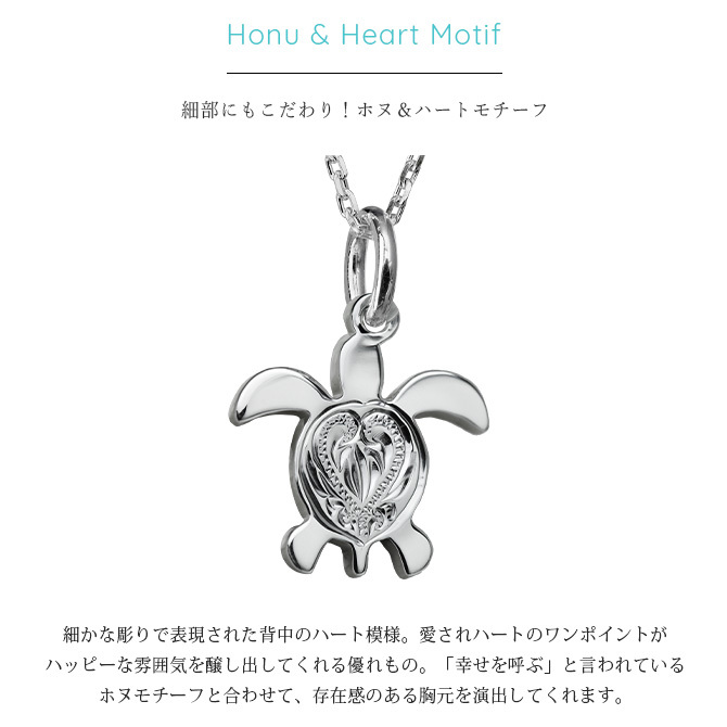 ハワイアンジュエリー ネックレス ホヌ ネックレス 刻印 無料 誕生石入れ可 ハート ホヌ シンプル お守りモチーフ 約11mm シルバー925 ギフトラッピング可能 チェーン 長さ選べる プレゼント ハロウィン 【品番：CG-SP22901】