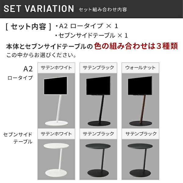 WALL SEVENSTAND セブンスタンド A2 ロータイプ+セブンサイドテーブル 2点セット 24~55v対応 小型 自立型 キャスター付き フラット薄型ベース TVスタンド 背面収納 部品パーツ オプション 耐震 ホワイト白 ブラック黒 ブラウン 新生活