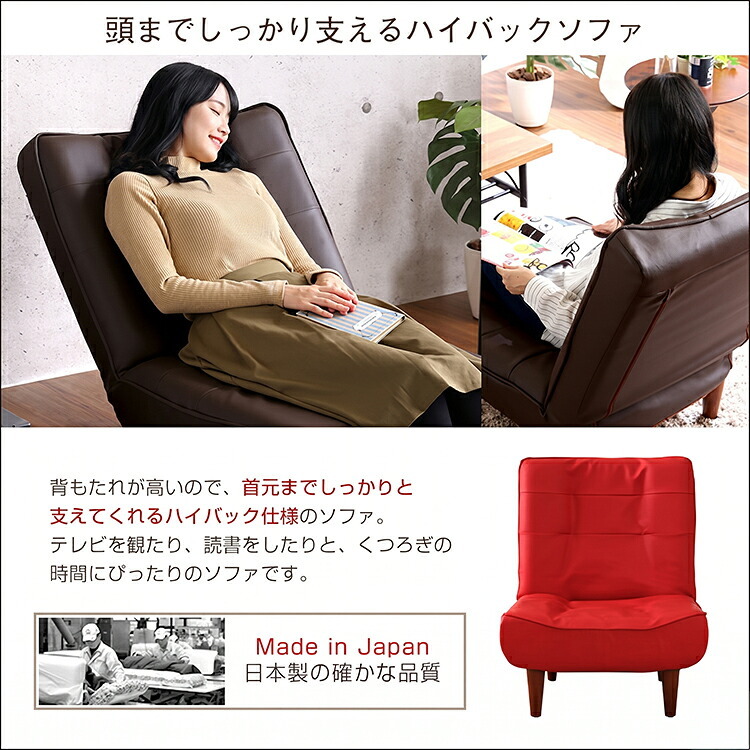１人掛ハイバックソファ（PVCレザー）ローソファにも、ポケットコイル使用、３段階リクライニング 日本製｜Comfy-コンフィ-