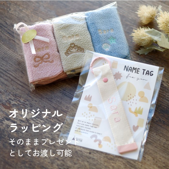 ハンカチ タオルハンカチ ネームタグ 名入れ 子供 刺繍 今治 ギフト セット プレゼント オリジナル 名前入り 女の子 男の子 くすみ 入学 入園 保育園 小学校 学校 通学 通園 綿100% 3枚セット ラッピング 当日出荷