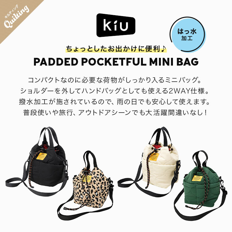 ショルダーバッグ KiU キウ K384 レディース メンズ ミニショルダーバッグ 巾着バッグ ハンドバッグ 2way 秋冬 撥水 斜めがけ 軽量 B6 ミニバッグ ショルダー 巾着 キルティング 大人 おしゃれ かわいい 通勤 普段使い 旅行 ブラック 黒 レオパード アイボリー グリーン