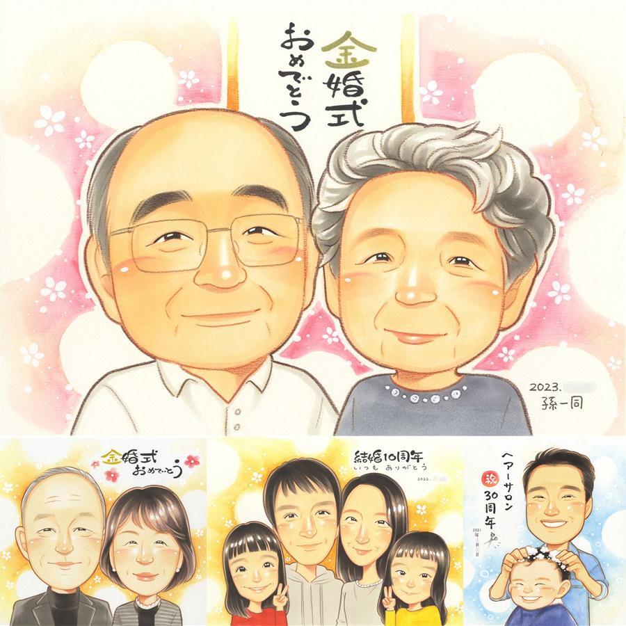金婚式のギフトに、写真にできないぬくもりが伝わります。下書き確認あり。修正無料で納得の表情になるまで調整します。 金婚式 似顔絵 贈り物 手描き 名入れ プレゼント ギフト 金婚式 結婚記念日 銀婚式 夫婦 祖母 家族 おじいちゃん おばあちゃん 下書き確認 修正無料 名入れ 似てる かわいい 宝物 実績多数 50周年 結婚記念日 感謝 親孝行 長寿 クリスマス お祝い返し 長寿祝い 古希祝い